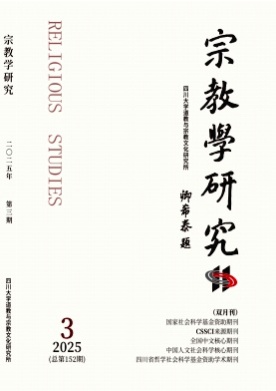 宗教学研究杂志